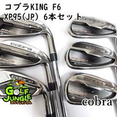 中古】アイアンセット コブラ コブラKING F6 XP95(JP) 6本セット S200