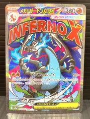 【高松56-0139】ポケモンカードゲーム メガリザードンXex M2a 223/193 MA【中古/ゆうパケット】