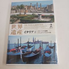 中古DVD】世界遺産 イタリア② ポンペイの遺跡・ヴェネツィアとその潟
