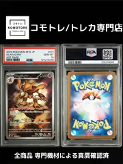 【コモトレ｜ポケモンカード専門店】  全商品 真贋確認済、匿名配送、フーディンar、PSA10