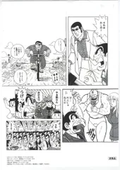 秋本治 複製原画 「こちら葛飾区亀有公園前派出所」超こち亀 - メルカリ