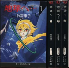 2026年最新】地球へ…の人気アイテム - メルカリ