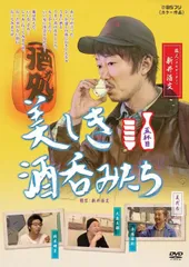 2025年最新】美しき酒呑みたち 七杯目 [DVD]の人気アイテム - メルカリ