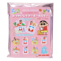 【メール便】クレヨンしんちゃん キーリング シークレットおつかいレイヤーキーホルダー 全10種の内どれか1個 ティーズファクトリー コレクション雑貨 単品 アニメキャラクター グッズ 