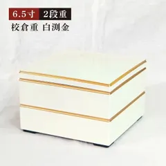 重箱 2段　6.5寸 校倉重 白渕金 抗菌加工 お正月 おせち お花見 運動会 ピクニック 行楽 行事 お弁当箱