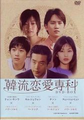 愛という名のもとに DVD-BOX〈4枚組〉 唐沢寿明 江口洋介 鈴木保奈美