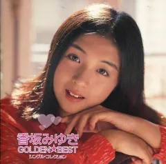 2025年最新】香坂みゆき ベストの人気アイテム - メルカリ