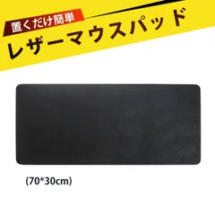 マウスパッド 大型 デスクマット マウス -パッド オフィス 書斎 ゲーミング PCデスク 作業台 皮革 高級感 滑り止め 撥水 防音 両面使用 季節対応 高耐久 洗える ビジネス ホームオフィス 無地 シンプルのサムネイル