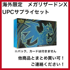 海外限定　メガリザードン サプライ　セット