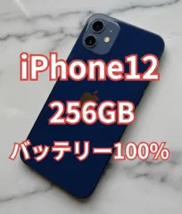 【100%】バッテリー iPhone 12 ブルー 256GB 本体 シムフリー