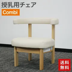 【セール中】中古 一人掛けチェア Combi エンジェルチェア JS32S キッズ 授乳用 ソファ ナチュラル リビング ベビー休憩室 授乳室 産科 産婦人科 送料無料