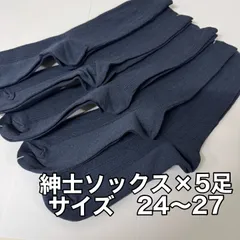 【5足セット】紳士用ソックス　紺色