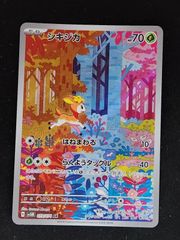 シキジカ AR - メルカリ