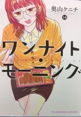 2025年最新】ワンナイトモーニング 全巻の人気アイテム - メルカリ