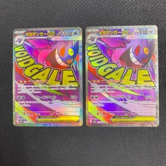 230/193 メガゲンガーex MA 2枚セット M2a MEGAドリーム