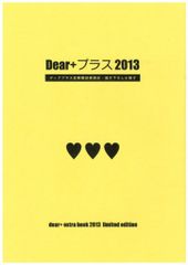 ディアプラス2015 定期購読者限定・描き下ろし小冊子 - メルカリ