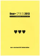 2025年最新】dear 定期購読者限定 小冊子の人気アイテム - メルカリ