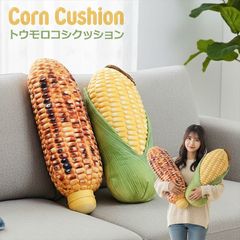 トウモロコシ型 クッション 2個セット BIGサイズ 【公式通販】