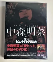 2025年最新】中森明菜 夜のヒットスタジオの人気アイテム - メルカリ