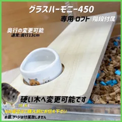 2026年最新】グラスハーモニー450 ロフトの人気アイテム - メルカリ