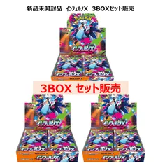 【新品未開封品】ポケモンカードゲーム MEGA 拡張パック インフェルノX 3BOXセット販売 シュリンク付き