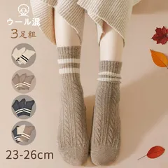 靴下 暖かい 3足セット 靴下3足組 ウール 毛混 ナイロン 秋冬 防寒 冷え対策 保温靴下 ソックス ルームソックス おしゃれ シンプル かわいい レディース メンズ ap099