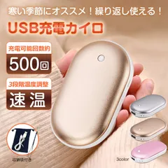 充電式 カイロ 繰り返し 使える 省エネ USB充電 カイロ ヒーター あったか 暖かい ハンドウォーマー 温まる 加熱 非常時 防災 プレゼント 通勤 通学 mb077