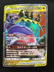 2026年最新】アーゴヨン＆アクジキングの人気アイテム - メルカリ