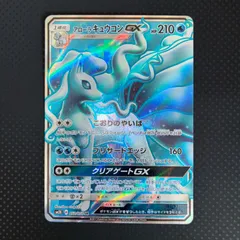 2026年最新】ポケモンカード アローラキュウコンgx srの人気アイテム