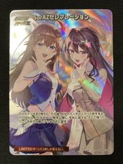 ホロライブOCG ホロカ SorAZセレブレーション SR hBP05-080 トレカ TCG
