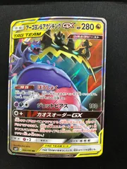 アーゴヨン＆アクジキングGX RR 066/095 #A00601