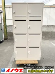 【中古】【一部地域送料無料】井上金庫製作所　８人用パーソナルロッカー　ダイヤル錠　ホワイト　F-GE-495-1212A