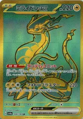 【中古】 ポケモンカードゲーム ミライドンex SV4A SV4A 358/190 UR