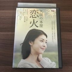 天国の本屋 恋火('04松竹/電通/小学館/衛星劇場/S・D・P/テレビ朝日