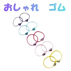 ヘアゴム 10個セット キッズ まとめ売り ハンドメイド おしゃれ 小さめ 髪留め ヘアーアクセサリー