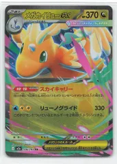 Pokemon M2a 126/193 メガカイリューex RR