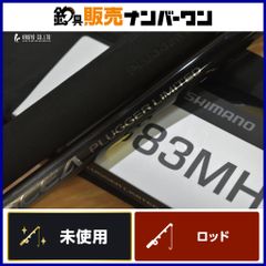 シマノ 21 オシアプラッガー リミテッド S83MH スピニングロッド 2