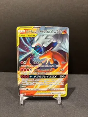 ポケモンカード　レシラム＆リザードンGX RR #20887