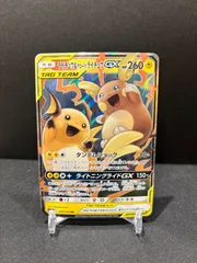 2026年最新】ライチュウ&アローラライチュウGXの人気アイテム - メルカリ