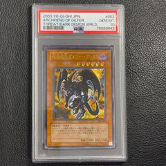 遊戯王 ヂェミナイエルフ アルティメットレア レリーフ PSA10 BC-34
