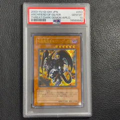暗黒魔族ギルファーデーモン　PSA10【UL】PS022 暗黒魔族ギルファーデーモン レリーフ psa10 暗黒魔族ギルファー