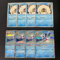 s269　ユキワラシ　ユキメノコ　各4枚　計8枚　セット　まとめ売り　おどろかす　いてつくとばり