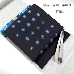 読谷山花織　手織り　九寸　名古屋帯　草木染　「群星」　0250