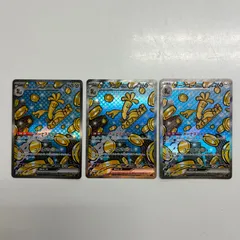 【盛岡】サーフゴーex SAR sv8a 220/187 3枚セット