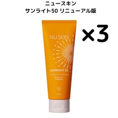 2本】リニューアルパッケージ版 ニュースキン サンライト50 100g