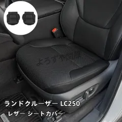 ランドクルーザー 250 ランクル250 レザー シートカバー 内装 カスタム パーツ アクセサリー