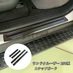 ランドクルーザー 250 ランクル250 外側 サイドステップガーニッシュ ステップガード 内装 カスタム パーツ アクセサリー@