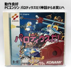 PCエンジン★パロディウスだ！ Amazon.co.jp: パロディウスだ! 【PCエンジン】 : Video Games