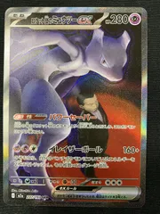 ポケモンカードゲーム ポケカ ロケット団のミュウツーex SAR M2a-237 M2a ハイクラスパック「MEGAドリームex」 トレカ TCG 266
