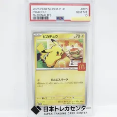 【PSA10】ポケモンカード ピカチュウ PROMO プロモ 020/M-P マクドナルド 鑑定品